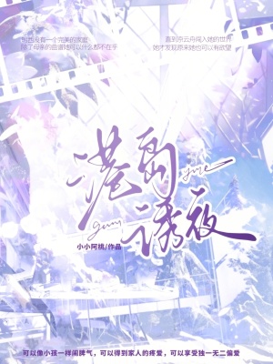 港岛诱夜