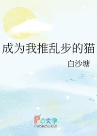 [综漫] 成为我推乱步的猫